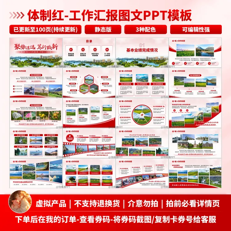 （持续更新）100页高端红色图文工作汇报PPT模板-3种配色