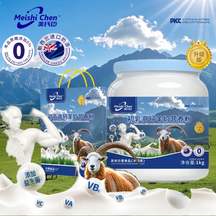 美氏臣【金标升级】新西兰羊奶初乳高钙粉1kg*2送300g 可试喝+礼袋