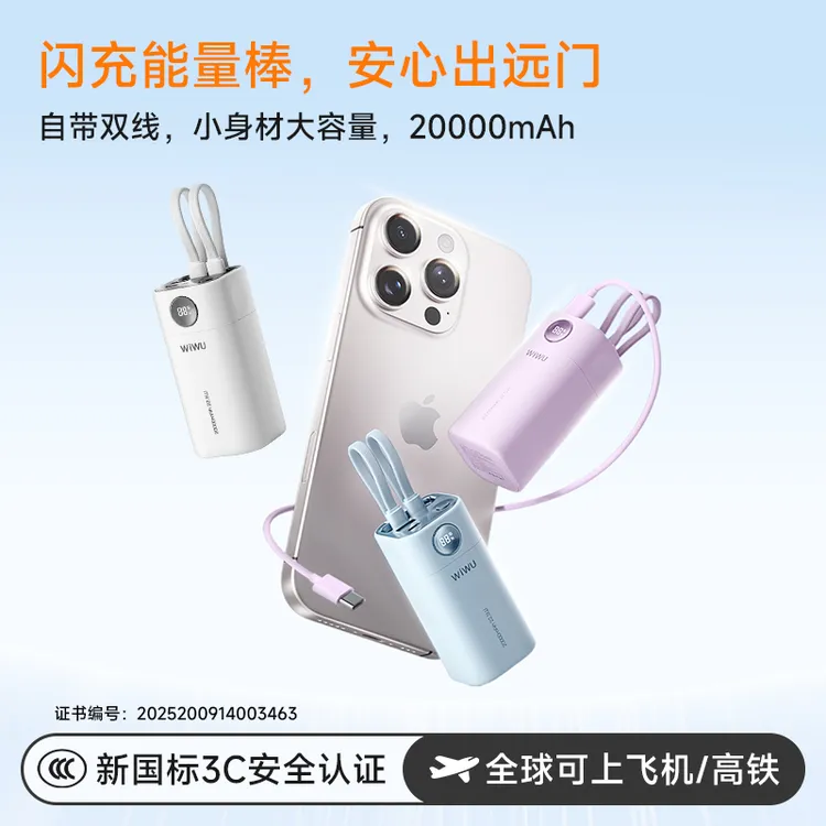 【苹果17快充】3C认证能量柱充电宝上高铁飞机20000毫安自带双线