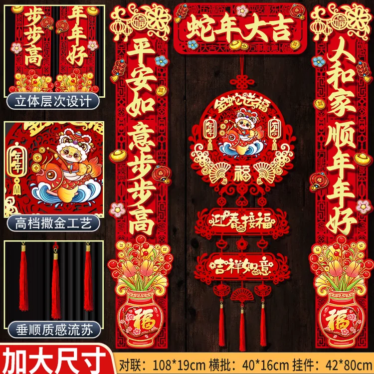 2025新款新年对联蛇年春节绒布春联家用大门福字门贴新春过年装饰