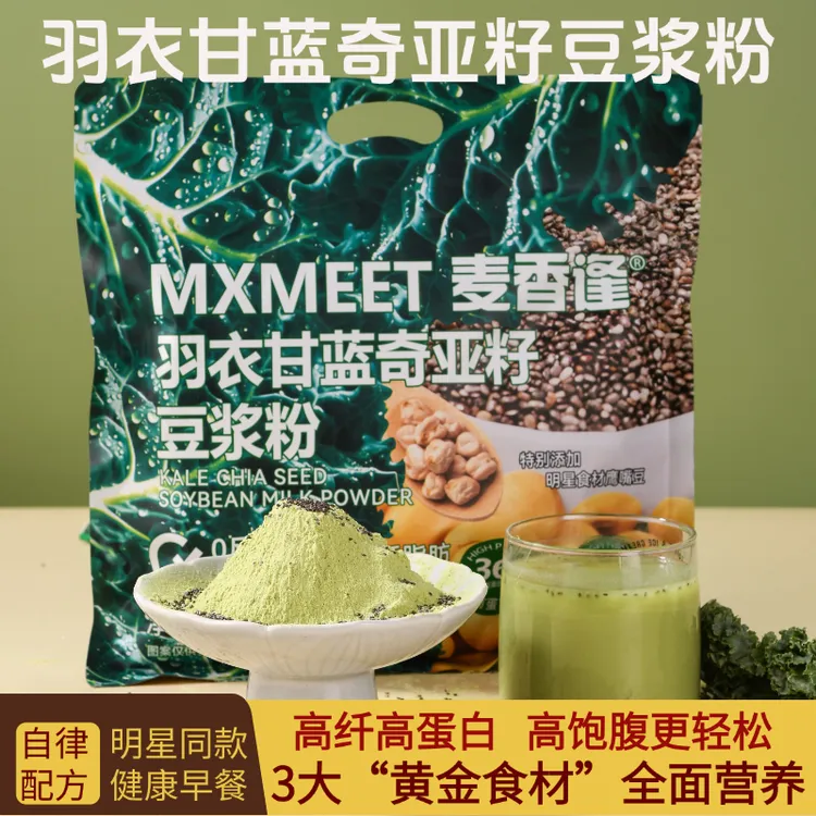 麦香逢羽衣甘蓝奇亚籽豆浆粉自律搭档低脂高蛋白方便冲泡营养健康