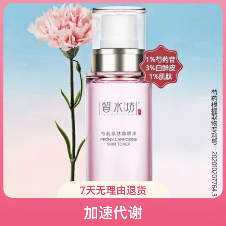 皙水坊肽调理湿敷焕颜冻干加药肌肽净透紧致清爽面膜补水擦脸油