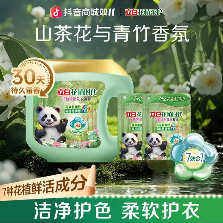 立白花植时代洗衣凝珠30天持久留香洁净浓缩护色柔顺家居好物dbsp