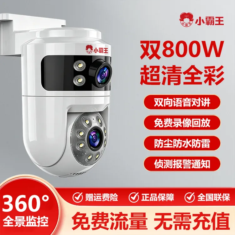 【商品卡】双镜头免流量监控摄像头室外防水高清夜视手机远程360度