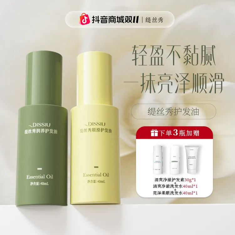 缇丝秀护发精油正品高端免洗烫染护理改善干枯毛躁卷发持久留香女