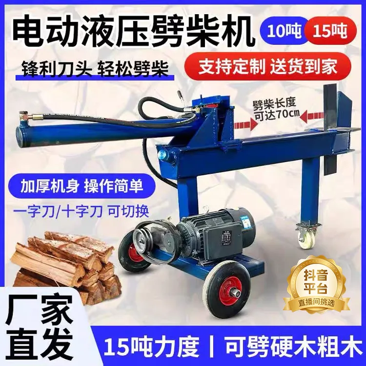 小型家用劈柴机电动破柴机液压劈木机农村砍柴机全自动劈柴神器