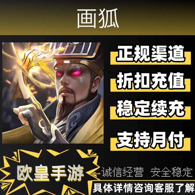 画狐首充折扣代金券代充钻石礼包月卡手游折扣充值支持月付
