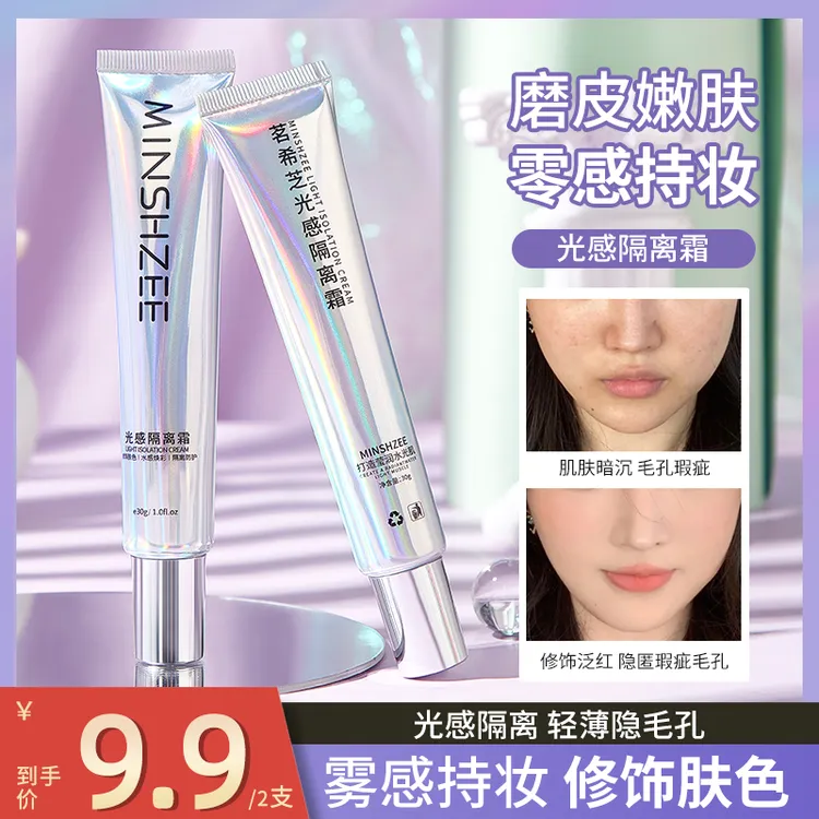 茗希芝【拍一发二】光感隔离霜女遮瑕妆前乳打底磨皮修饰持妆学生党