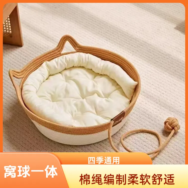 四季通用棉绳棉麻猫窝狗窝舒适耐抓猫咪睡觉棉垫保暖养猫猫咪玩具