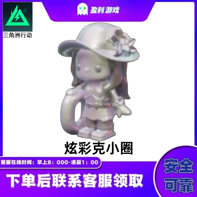 【支持月付】三角洲行动道具炫彩克小圈哈夫币游戏道具