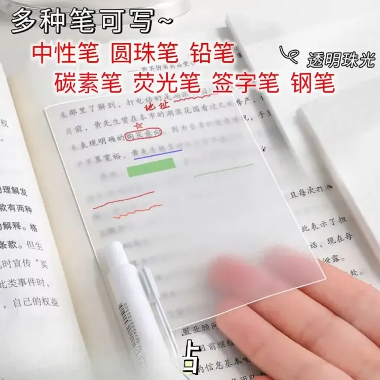 透明便利贴纸高颜值可粘贴可写便利签粘性强标签贴办公记事n次贴