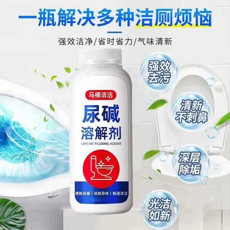 【杀均率99.999%】尿碱溶解剂马桶清洁剂除尿垢黄垢尿碱 买一送一