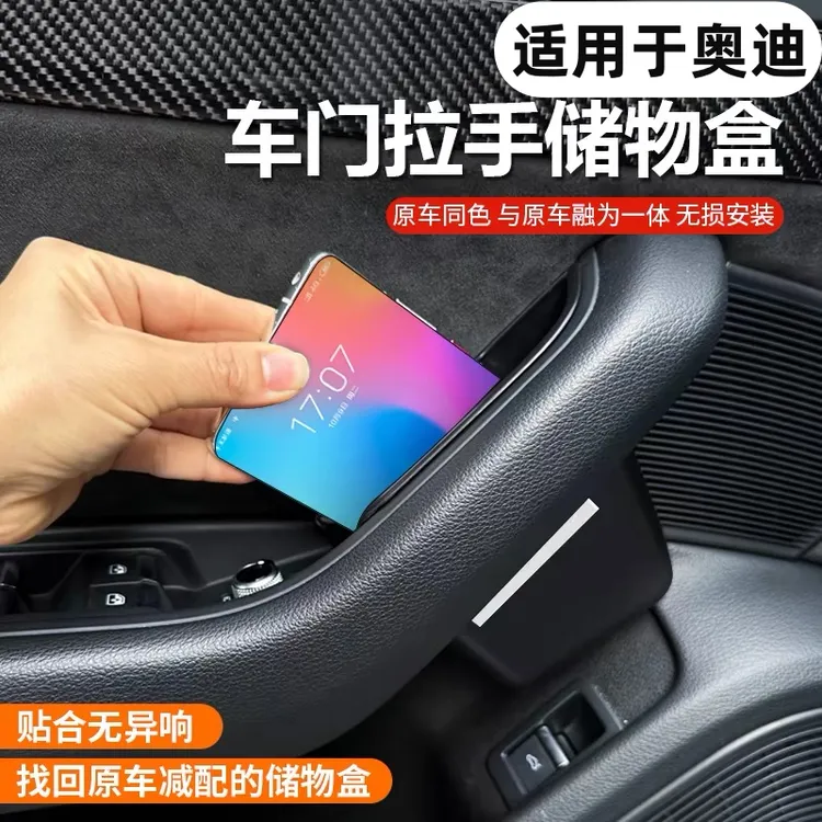 适用于奥迪A4L/A5/A6L/Q5L/Q7/A3车门储物盒置物收纳盒内饰改装Q5