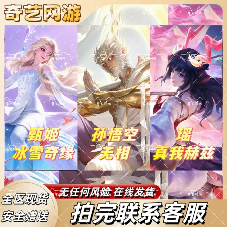 王者荣耀孙悟空无相皮肤猴子甄姬雪境奇遇瑶真我赫兹返场无双限定