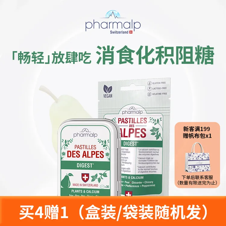 •瑞士Pharmalp凡木安畅轻小绿盒菊苣根消食化积餐后阻糖助蠕动