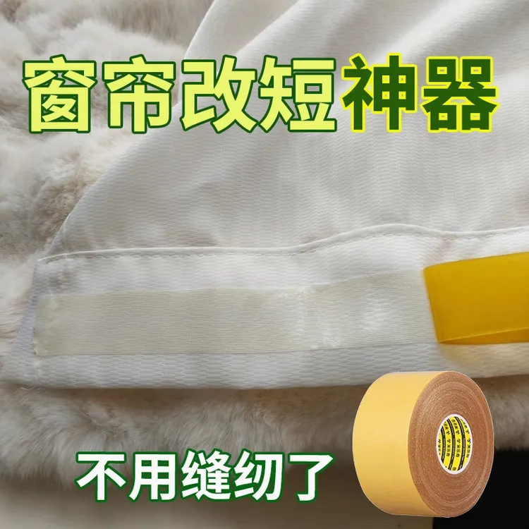 窗帘改短神器免裁剪底部长挽边贴固定窗帘太长弄短神器熨烫无痕贴