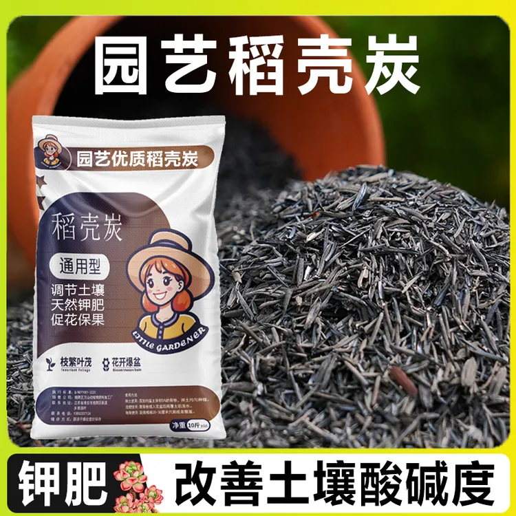 稻壳炭草木灰天然钾肥适用改良土壤质酸碱性栽培腐熟稻壳养花肥料商品图