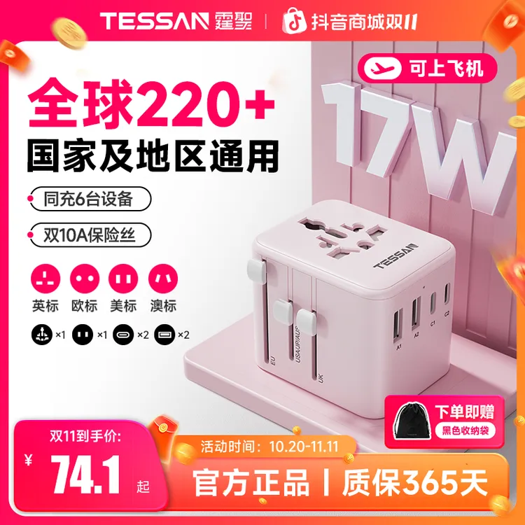 TESSAN霆圣出国旅行转换插头全球通用马来西亚转换头插座香港旅游