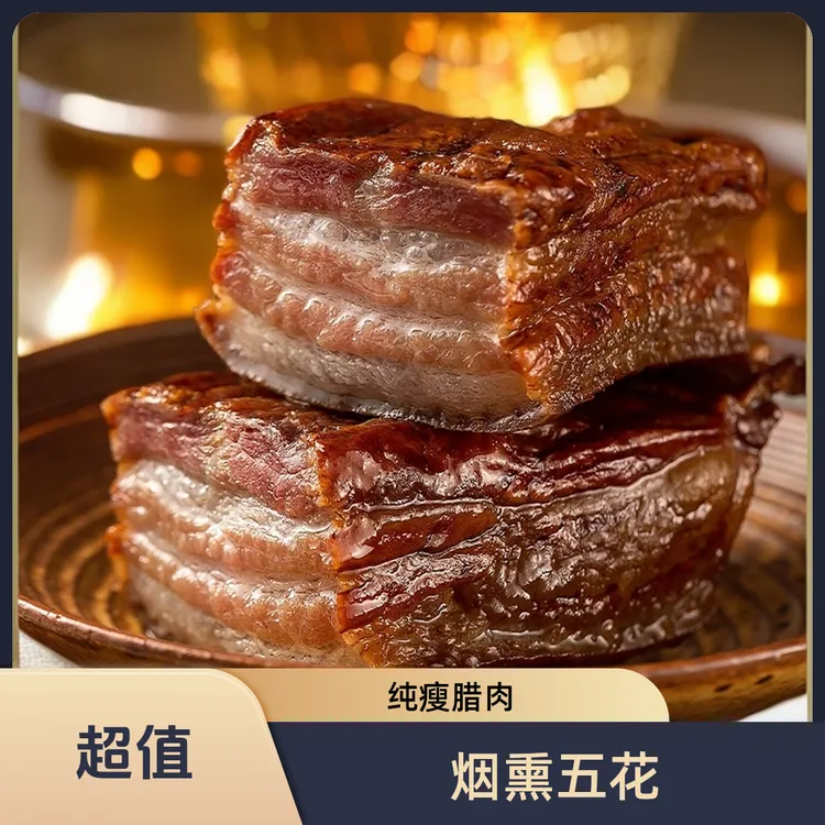 正宗柴火纯瘦腊肉烟熏五花腊肉湖南四川湘西农家特产