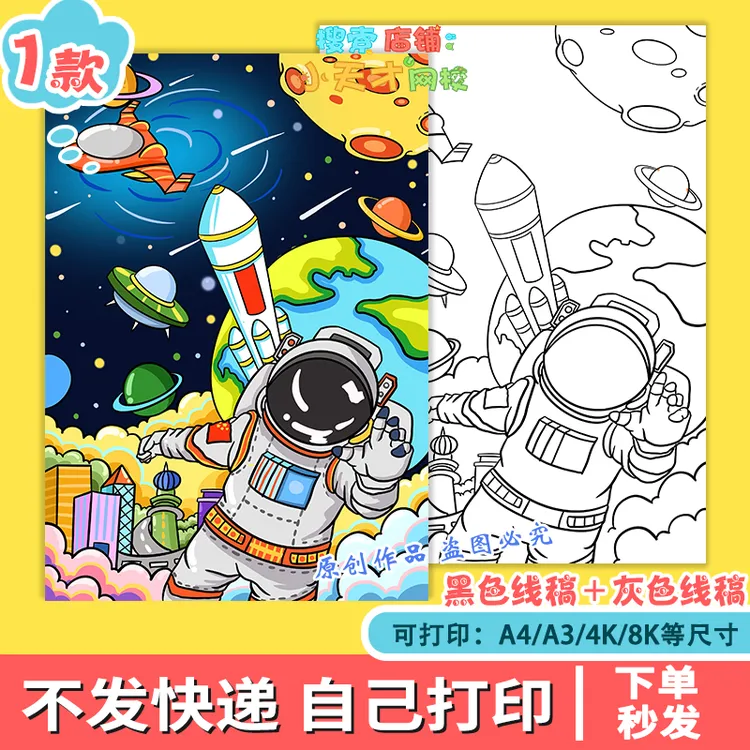未来科技科幻儿童绘画太空城市科学手抄报宇航员涂色线稿竖版f858