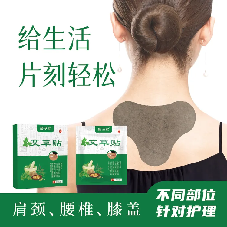（龄圣堂）客家巫氏艾草颈椎贴草本肩周膝盖腰椎热敷艾灸颈12贴/盒