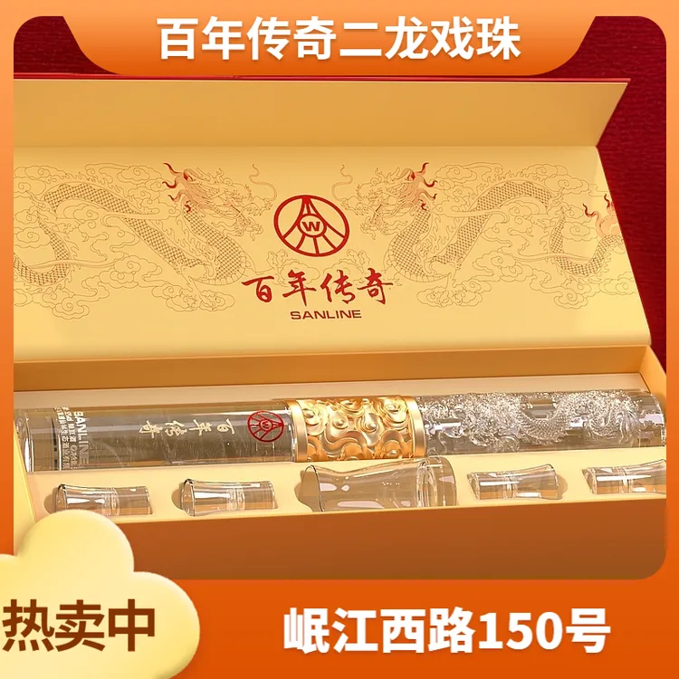 百年传奇二龙戏珠 四川宜宾产地 优级酒 500ml*2【ds】