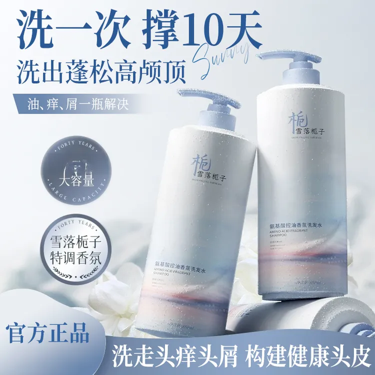 【大容量】氨基酸洗发水控油蓬松去屑止痒除螨洗头膏露成人家庭套装