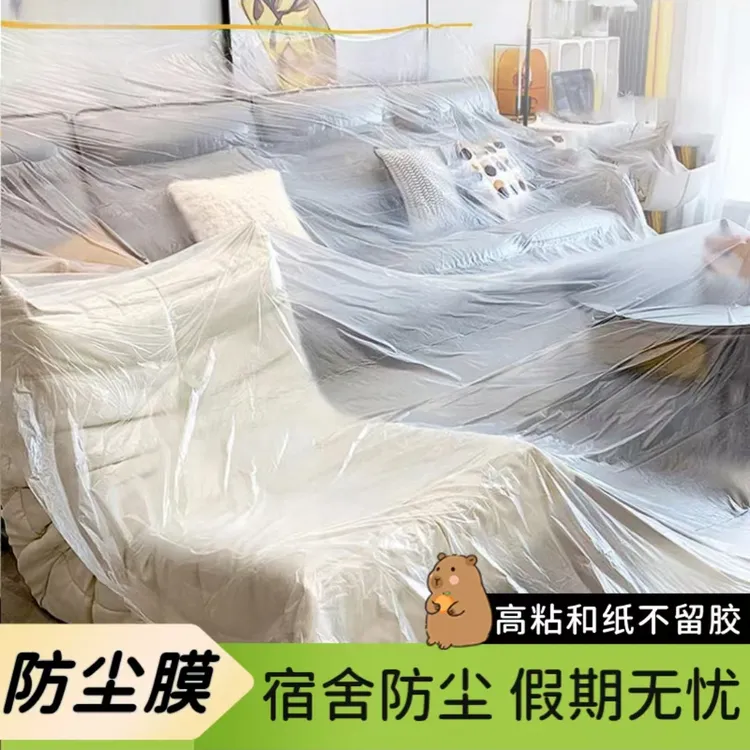 抢！家用防尘膜一次性防尘布宿舍沙发床塑料防尘罩装修遮蔽膜 五金