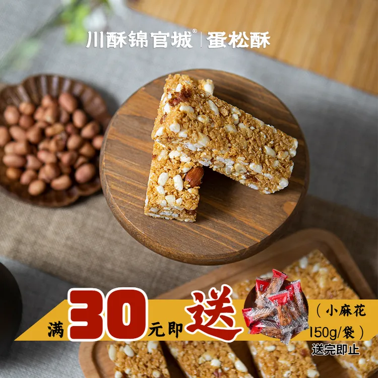 蛋绍酥花生蛋松酥鸡蛋酥独立包装网红糕点零食小吃传统网红休闲袋