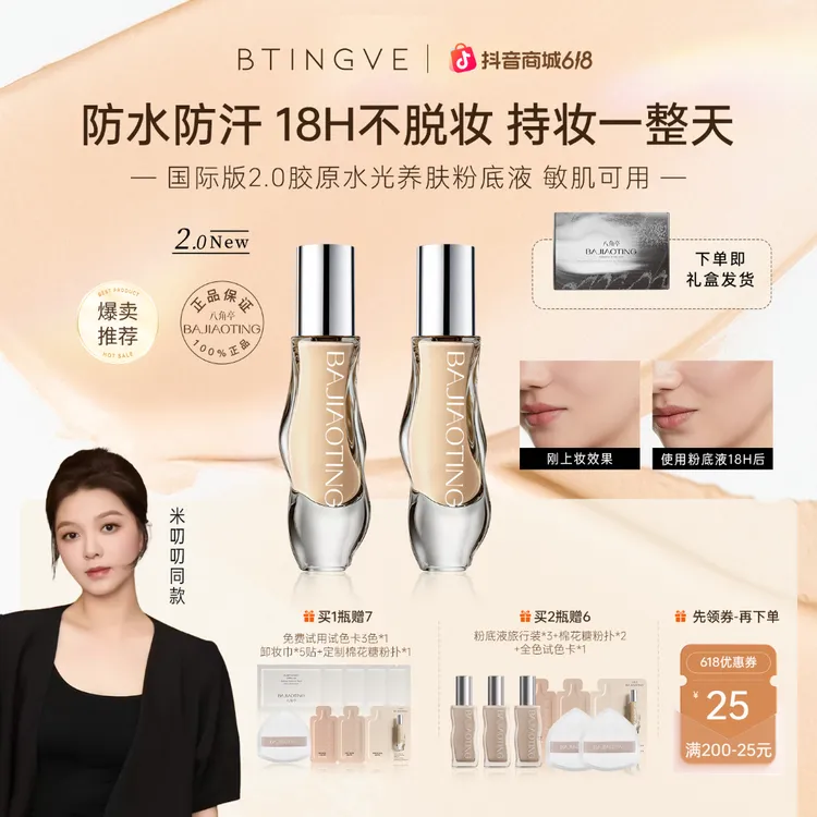 【618福利】八角亭持妆粉底液控油保湿干皮油皮遮瑕不脱妆敏肌可用商品图