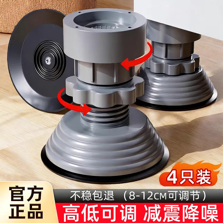 洗衣机底座脚垫加高防潮静音降噪可调节高度防滑防震动高脚减震垫
