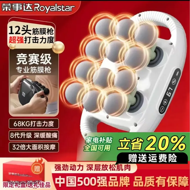 【新年送礼】荣事达二十二头颈椎按摩仪肩颈筋膜枪按摩器按摩椅商品图