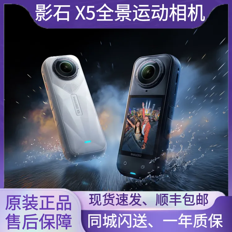 99新 Insta/360影石 X5全景运动相机高清8K户外运动潜水防抖拍摄