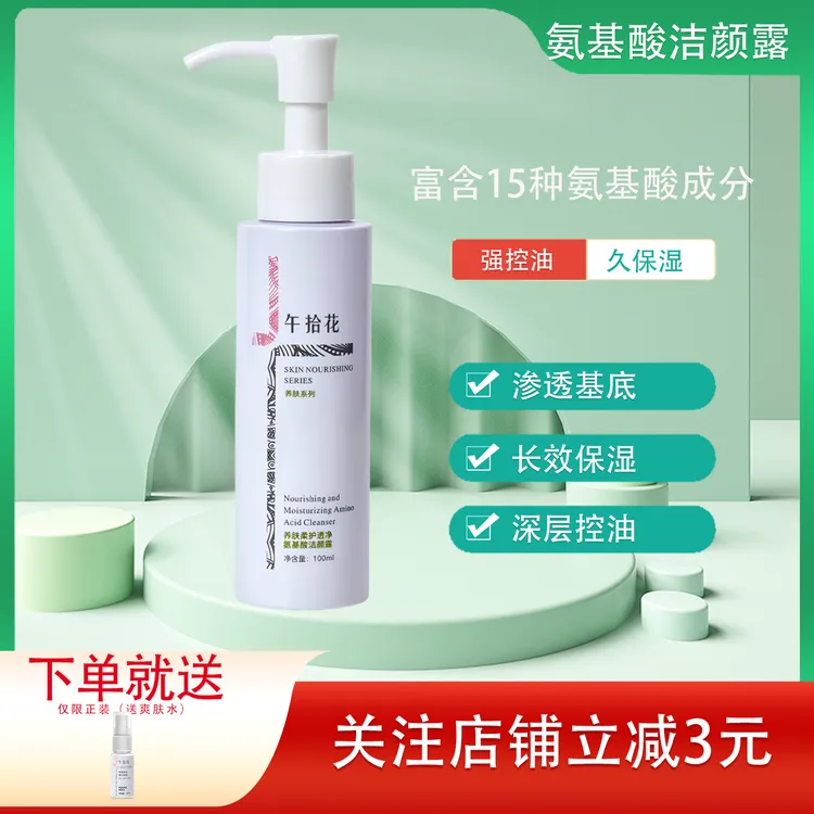 午拾花【拍一发二】控油洗面奶氨基酸洁面奶洁颜露出差必备护肤品