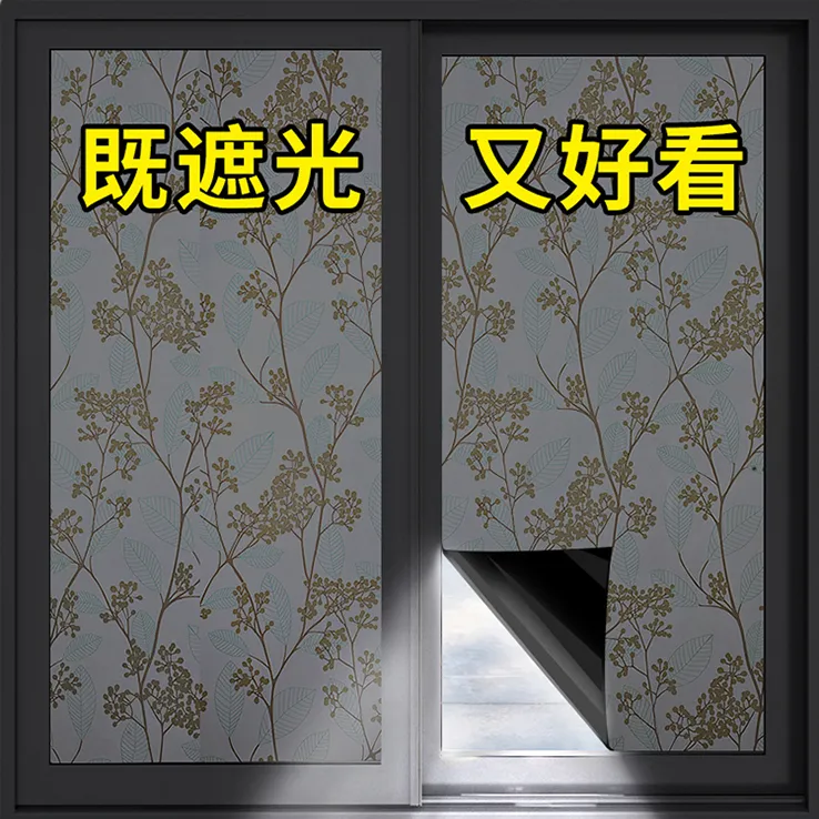 全遮光窗户防窥膜玻璃贴纸遮光窗户贴膜窗纸静电吸附无背胶不透光