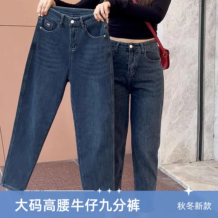 大码高腰牛仔裤九分裤女士秋季新款百搭老爹裤加绒阔腿裤子显瘦