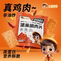 小乖同学坚果酥脆肉片营养高蛋白美味健康办公室即食解馋休闲零食
