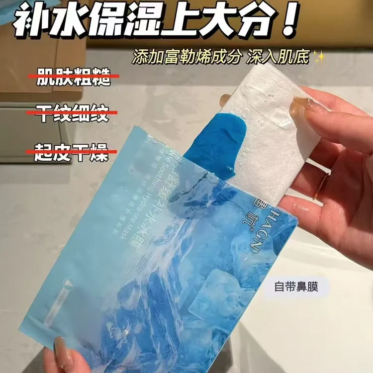 【面膜鼻贴组合】遇杭富勒烯舒缓补水冰膜抗皱提亮肌肤水嫩保湿修护