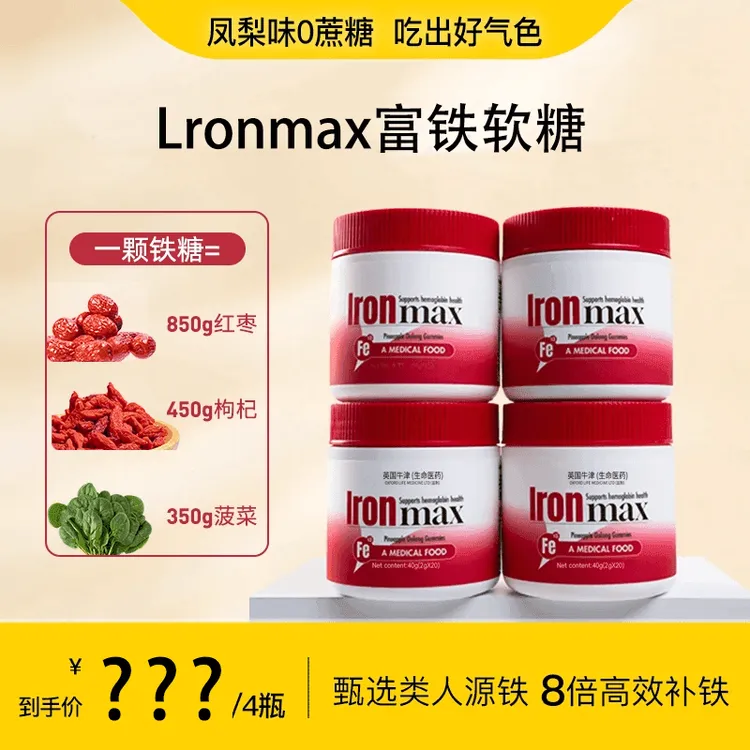 【思言言专属】【4罐】Madtrition麦治迅富铁软糖儿童女性贫血补气血