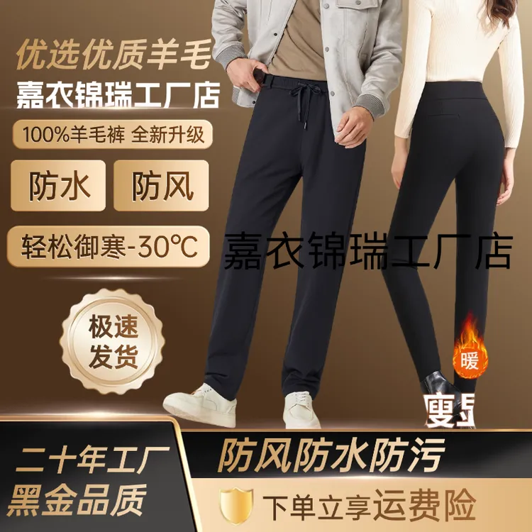 100%羊毛裤外穿休闲羊毛裤防风防水防污真羊毛加厚羊毛保暖裤秋冬