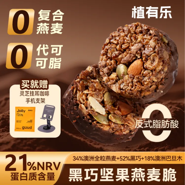 【升级款！】植有乐黑巧坚果燕麦脆巧克力108g整盒营养早餐代餐零食