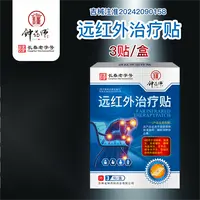 钟药师远红外治疗贴