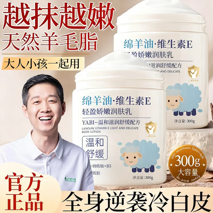 【老爸力荐】绵羊油儿童面霜身体乳保湿补水干燥起皮宝宝秋冬润肤乳商品图