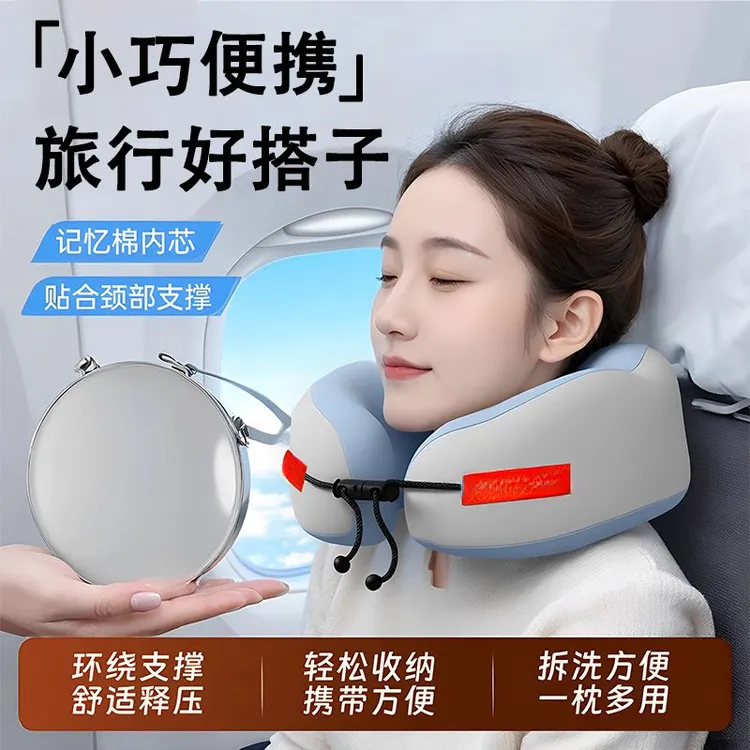 【旅行好搭子】记忆棉u型枕旅行护颈枕飞机睡觉枕脖枕颈椎脖子靠枕