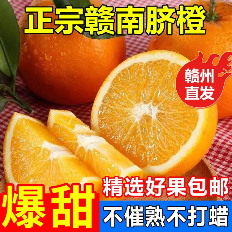 赣南脐橙正宗赣南脐橙带证书现采现发皮薄多汁橙香浓郁送开果器