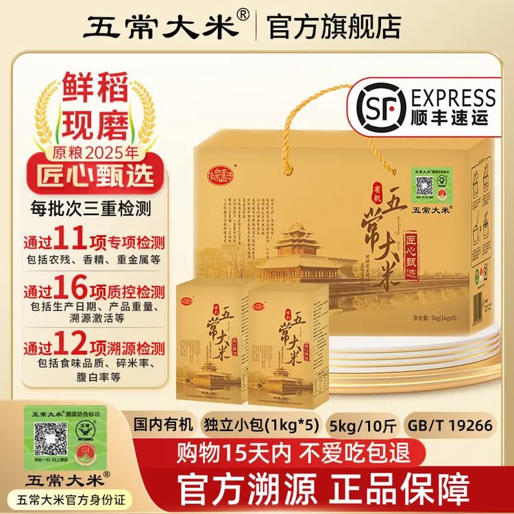 五常大米【2025年新米】官方溯源 匠心甄选 有机礼盒 特等米