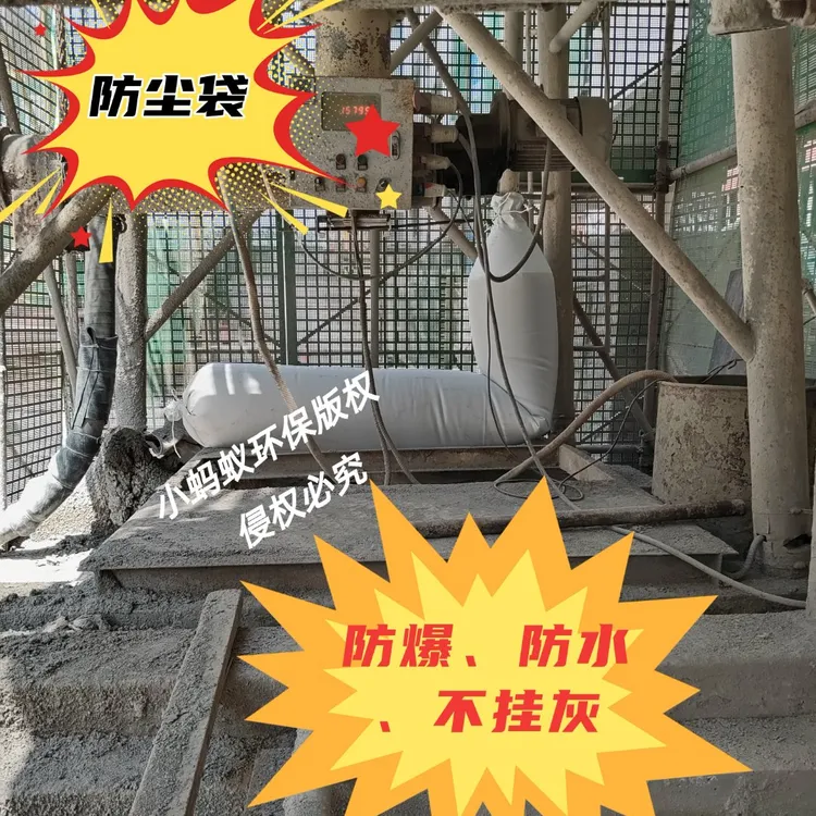 散装水泥罐防尘袋干混砂浆罐车防尘袋集尘袋收尘袋水泥除尘布袋