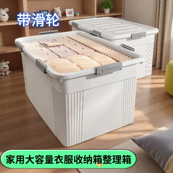收纳箱储物箱衣服衣物衣裤塑料玩具家庭用2025年新款特大号巨无霸