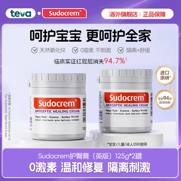 Sudocrem英国护臀膏125g舒缓隔离晒后修红磕碰口水疹屁屁乐宝宝霜