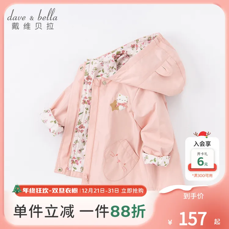 戴维贝拉童装女童品质风衣儿童秋装薄款外套洋气宝宝碎花连帽上衣